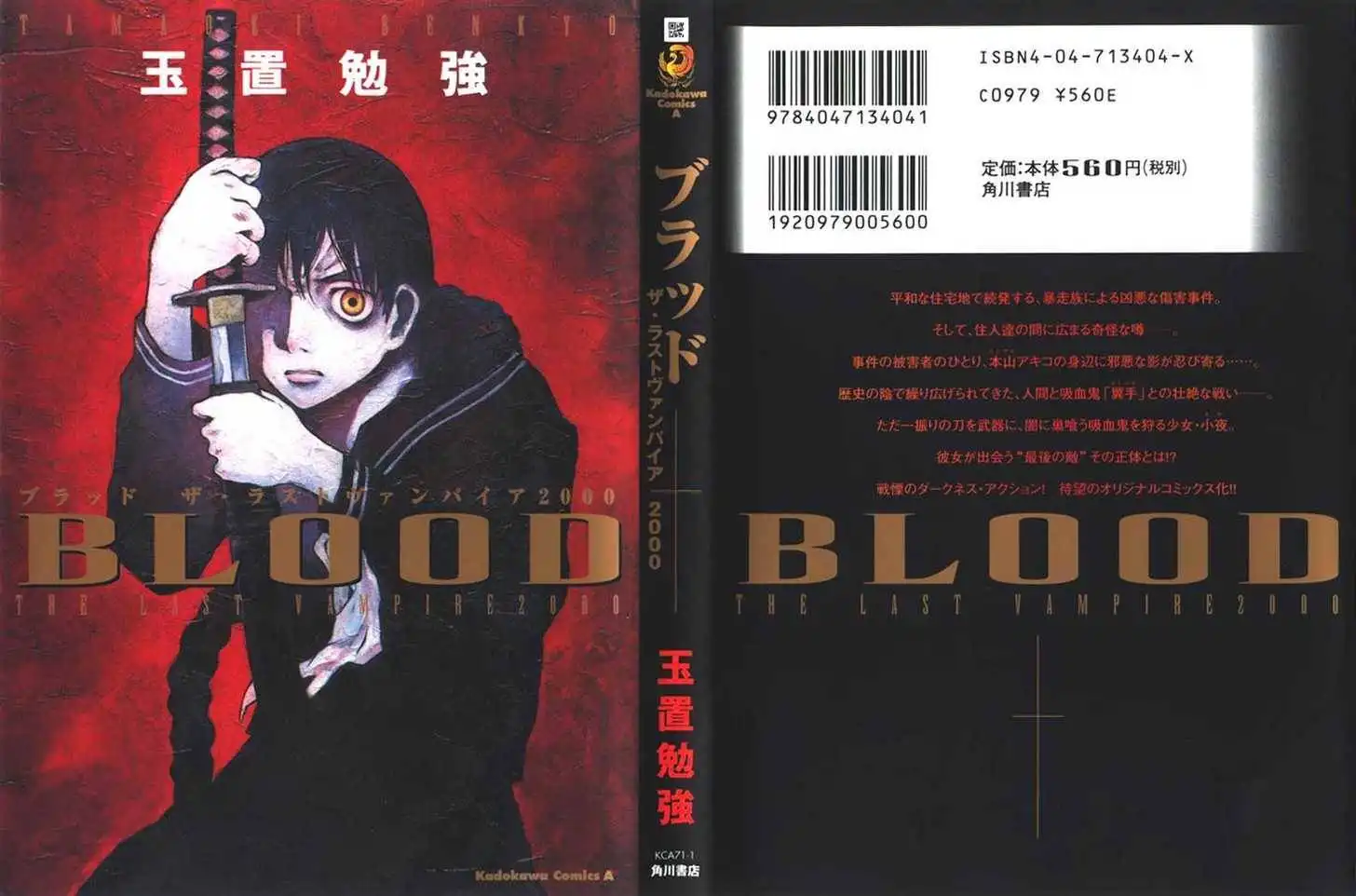 Blood the Last Vampire Chapter 1 36